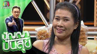 ปัญญา ปันสุข | EP.18 | 15 ก.ค. 63 Full EP