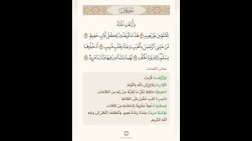 السراج في بيان غريب القران سورة ق  مع تلاوة الشيخ سعد الغامدي 9