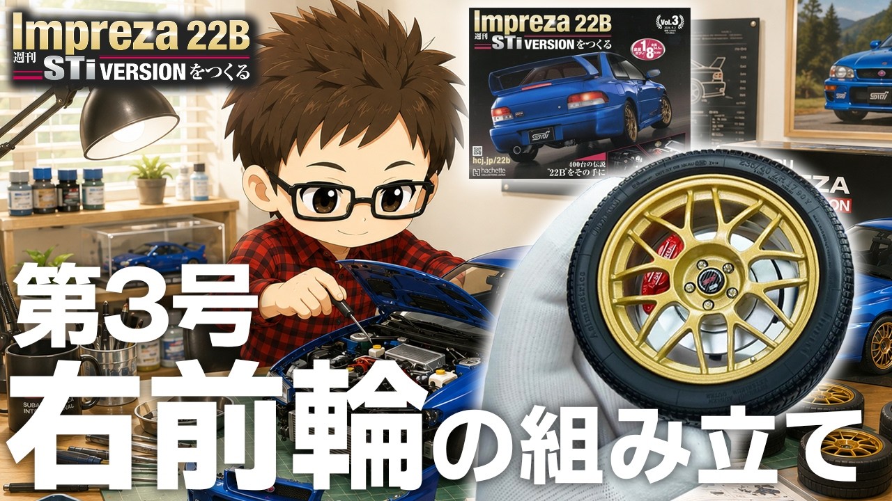 Issue 3] Building the Weekly Impreza 22B STi Version [Hachette