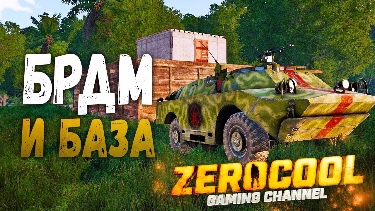 БРДМ-2 и ДЕРЕВЯННАЯ БАЗА - Arma 3 Exile Tanoa #24