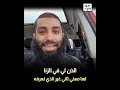 ائذن لي في الزنا لها معني ثاني غير الذي نعرفه الشيخ أمجد سمير