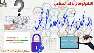 انشاء كلمات السر باستخدام معادلة الكم والكيف