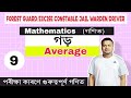 Mathematics in assamese | forest guard exam | Excise | Average in assamese | গড়