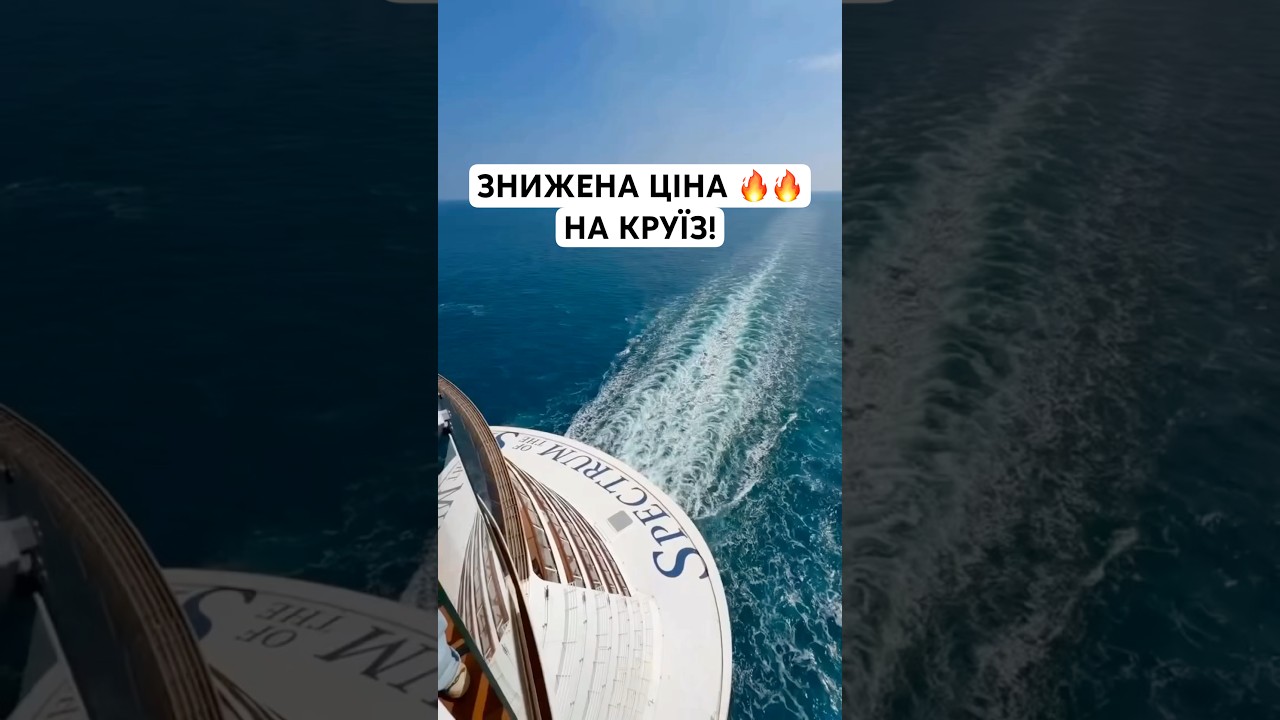 Залишайте свої запитання у коментарях — ми з радістю допоможемо обрати ваш ідеальний круїз!