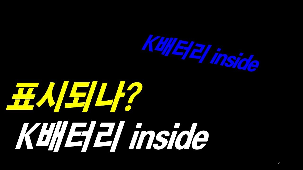 배터리 실명제? K배터리 인사이드