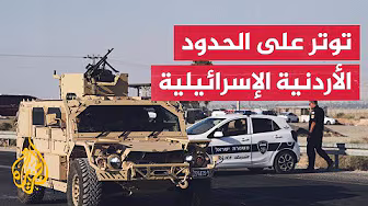 الخارجية الأردنية تدين