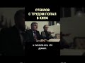 Этого актёра не хотели принимать в театральное #shorts