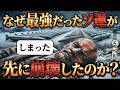 【歴史の嘘】なぜ順調だったソ連が冷戦に「負けた」のか?