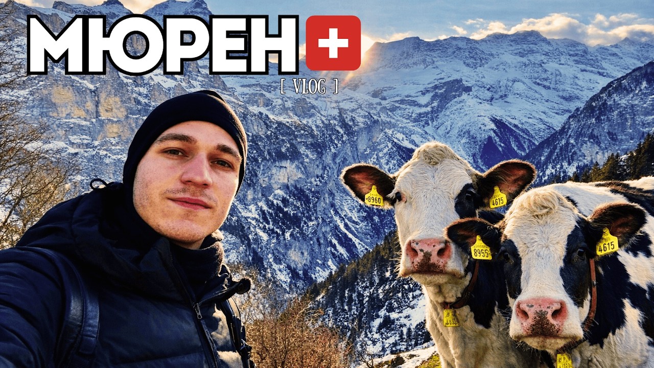 НАЙ-КРАСИВОТО СЕЛЦЕ В АЛПИТЕ ?🇨🇭