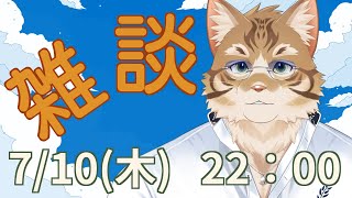 【雑談】皆さんとお話ししたい！【Vtuber/鈴彩クレス】