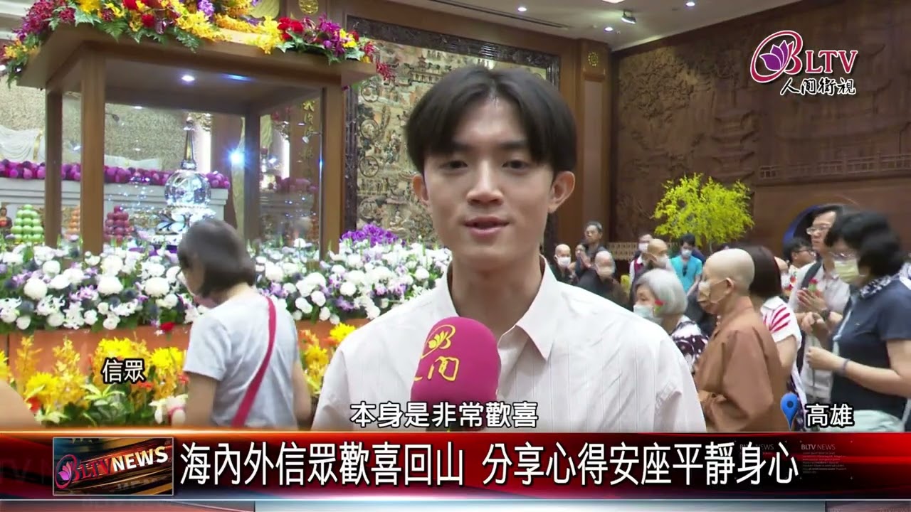 20250505佛陀真身舍利安座典禮 百位信眾齊聚玉佛殿｜‪ 