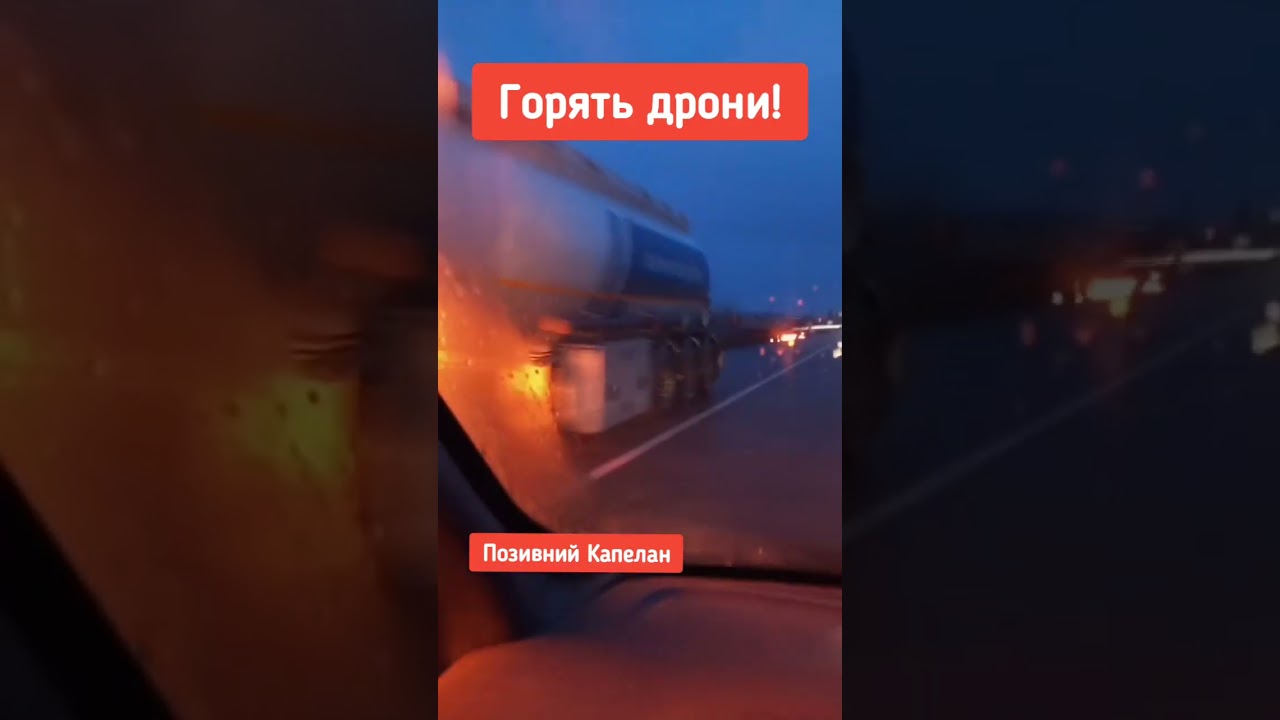 🔴Горять дрони😢 