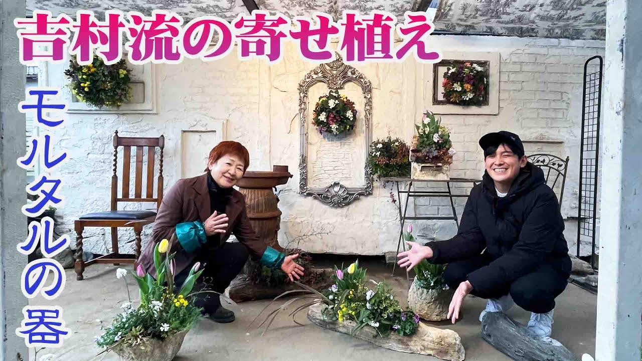 寄せ植え】早春の寄せ植えとモルタルの器【モルタル造形】 - YouTube