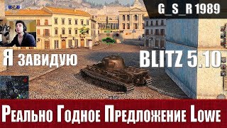 WoT Blitz - Народный премиум танк Lowe. Лучшее предложение - World of Tanks Blitz (WoTB) WoT Blitz - Народный премиум танк Lowe. Лучшее предложение - World of Tanks Blitz (WoTB)