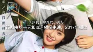 最推荐的5部校园甜宠剧, 让你回到美好的校园时代