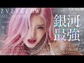 【SLAY】銀河の覇者 EVERGLOW