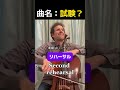 もしかして、これがアーティストの宿命なのかもしれない。ステージの裏のすべての努力に、敬意を