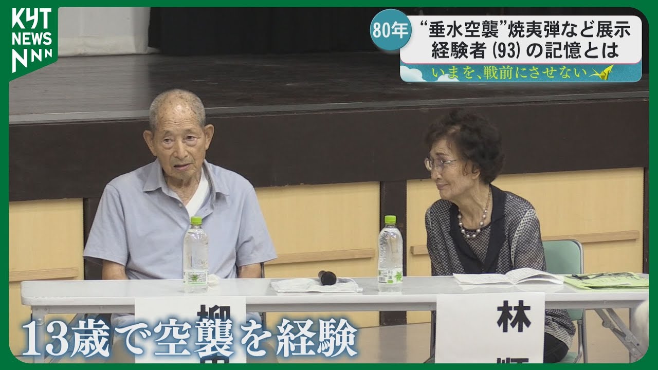 お昼ご飯を食べようとしていたら空襲警報が鳴った」 13歳で空襲を経験