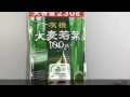 青汁 大麦若葉 100% 大容量230g 約77日分