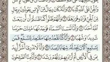 سورة الجن الصفحة 572 من الاية 1 الى 13 عبدالباسط عبدالصمد مجود