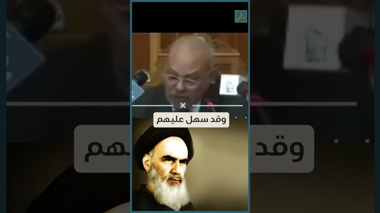 ماذا قال الخميني عن الصحابة وعائشة