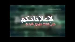 إعلان لإعلاناتكم على قناة طيور الجنة 1430 هـ - 2009 م
