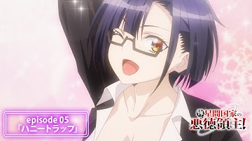 『俺は星間国家の悪徳領主！』次回予告｜episode 05「ハニートラップ」
