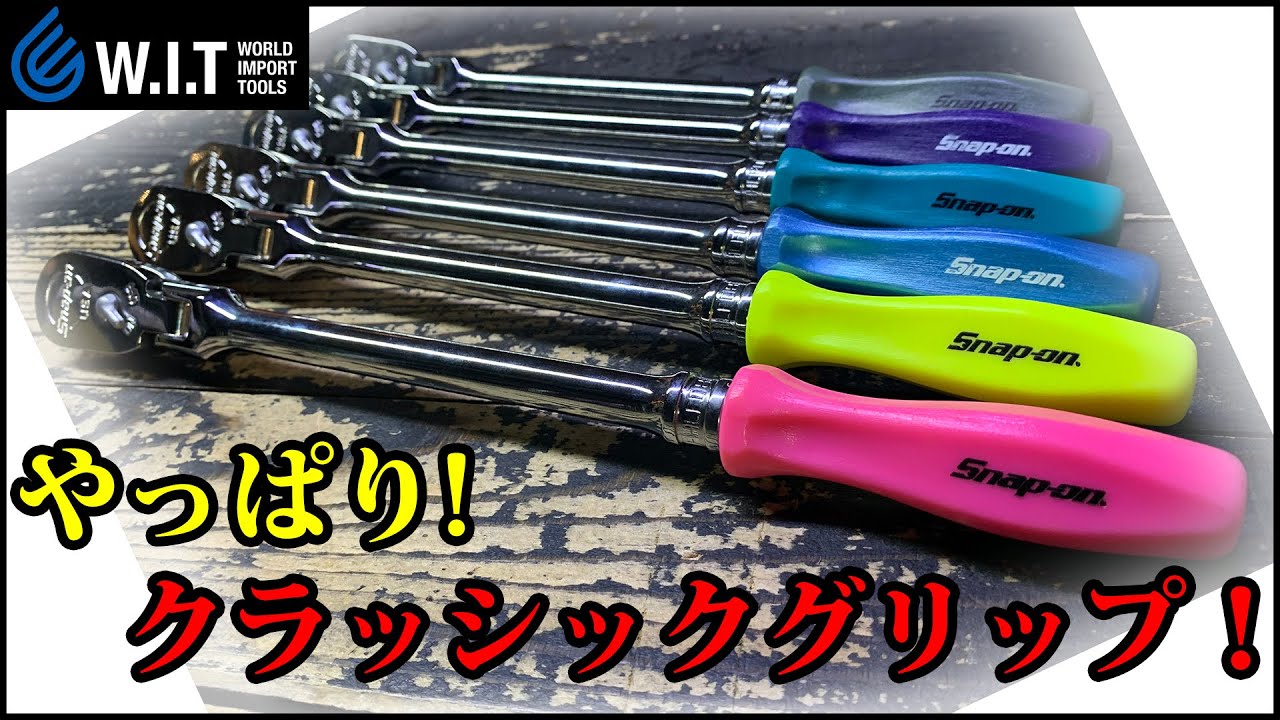 スナップオンsnapon3/8フレックスヘッドラチェットロング限定ブラック希少