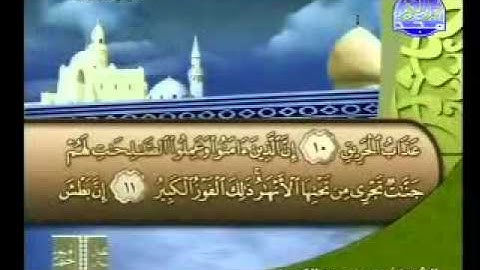 سورة البروج الشيخ محمد عبدالكريم
