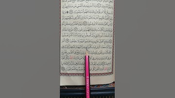 تعليم سورة النمل من 86 إلى 88