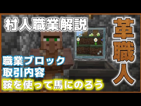 マイクラ 村人職業について 革職人 職業ブロック 取引内容 Youtube マイクラ 村人職業について 革職人 職業ブロック 取引内容 Youtube