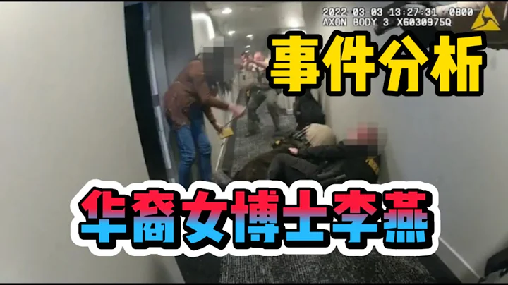 耶鲁华裔女博士持刀对抗警察，亡于乱枪之下——以美国警察视角的深层案件解读 - 天天要闻