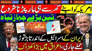 US Major Setback From Inside America | Iran Hit 3 Oil Tankers 💥 | Iraq Erbil Airbase Blown Up 🚨