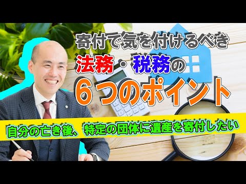 [Bequest Donation] I want to donate my inheritance to a ...