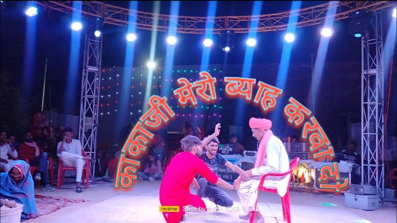 Kakaji mero byah karwa do  Folk Song of Rajasthani dance 2022