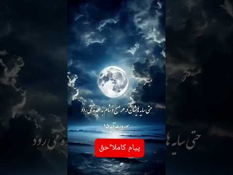 پیام حق برای افراد خاص       الرسالة الصحيحة للأشخاص المميزين