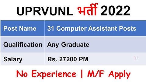 UPRVUNL Jobs 2022 – Apply Online for 31 Computer Assistant Posts