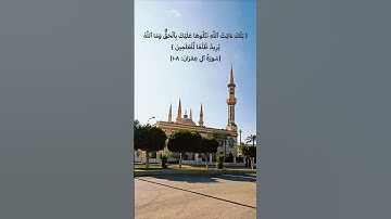 #سورة_آل_عمران #quran #قرآن