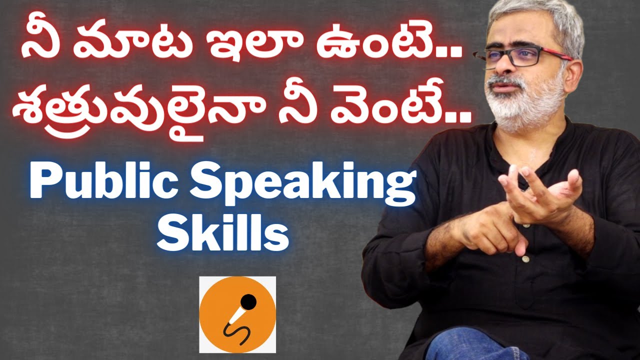 నీ మాట ఇలా ఉంటె..శత్రువులైనా నీ వెంటే.. | Akella Raghavendra | Public Speaking Skills