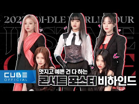 (여자)아이들((G)I-DLE) - I-TALK #102 : 'JUST ME ( )I-DLE' 콘서트 포스터 촬영 비하인드 (ENG)