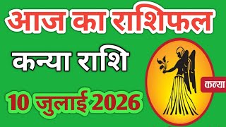 Kanya rashi 10 july 2026 | Aaj ka kanya Rashifal | कन्या राशि 10 जुलाई 2026 | Virgo Horoscope