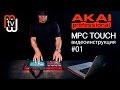 MPC Touch - видеообзор часть 1