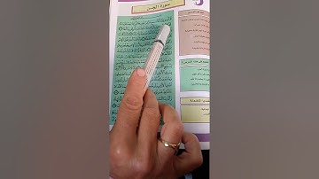 سورة الجن للصف السادس الإبتدائى ترم ثاني