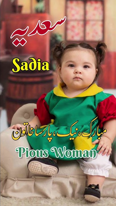 sadia-islamic-baby-girls-name-with-meaning-in-urdu-hindi