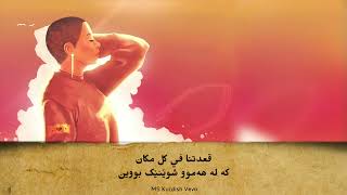 Sherine- Khasemt El Noum - Kurdish Subtitle شيرين - خاصمت النوم - ژێرنووسی کوردی
