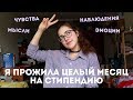 Реально ли выжить месяц на стипендию / мой опыт