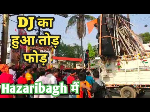 Dj ka hua bura haal hazaribagh ramnavami juloos 2022  hazaribag  shorts  shortvideo  ramnavami