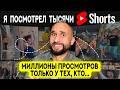 Все популярные YouTube Shorts сделаны на ЭТОЙ СХЕМЕ