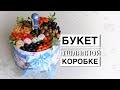 Букет из сухофруктов в шляпной коробке. /DIY/. ШИКАРНЫЙ ПОДАРОК своими руками 🤩.