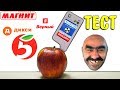 🍎 ТЕСТ ЯБЛОК! Магнит Пятерочка Дикси | нитрат тестер Greentest ECO 5